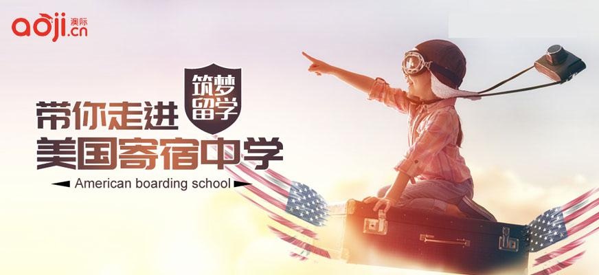 美国中学留学申请配图
