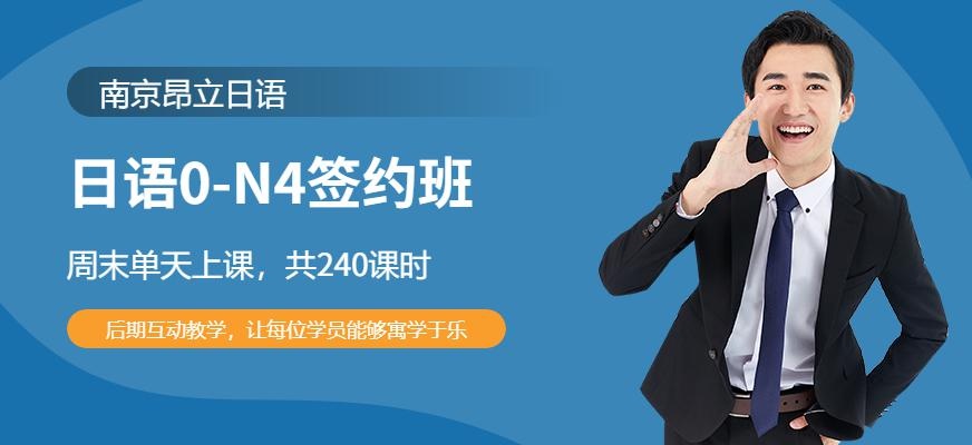 业余制日语0-N4协议班