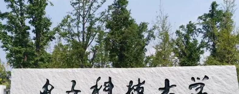 电子科技大学什么专业好，电子科技大学专业排名