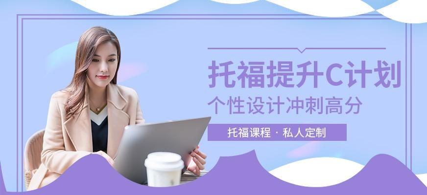 北京toefl培训