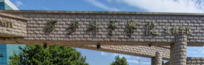 西安外事学院是211吗？