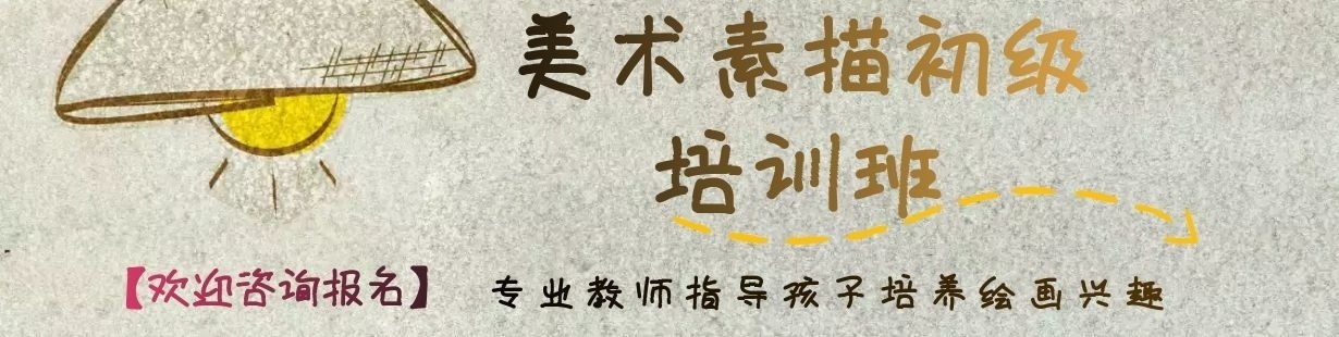 美术素描