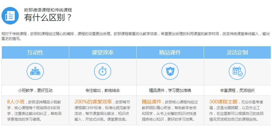 欧那德语课程与传统课程区别