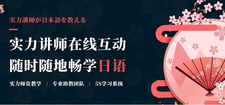 日语