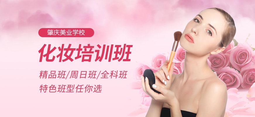 肇庆化妆培训班