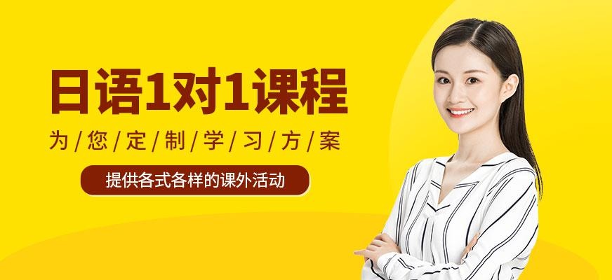 嘉兴日语培训课程