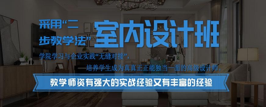 合肥中山室内设计培训