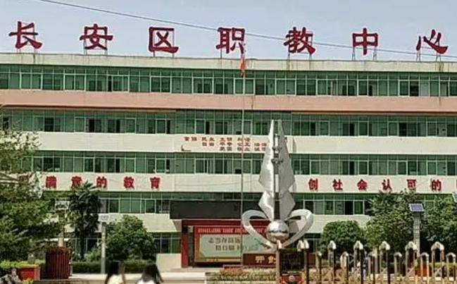 2023西安市長安區(qū)職教中心招生簡章