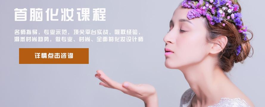 化妆研修课程