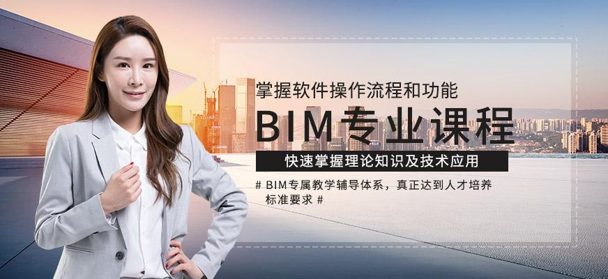 BIM培训机构
