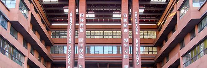 盛恒基中加学校初中部2020年学费、收费多少
