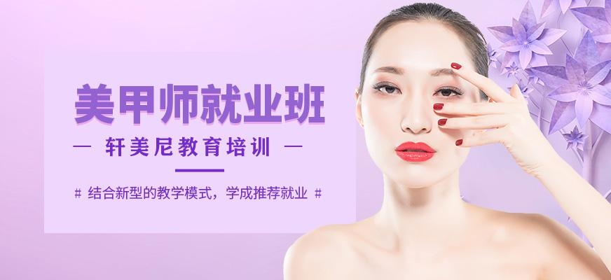 美甲师培训