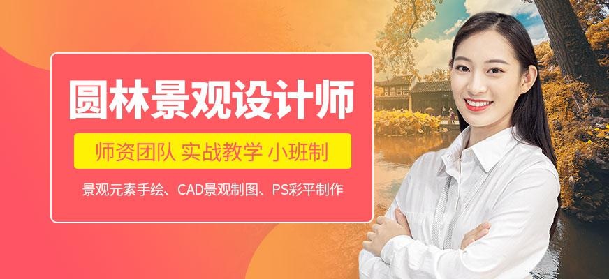 大连景观设计培训