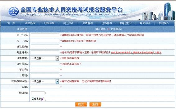 2019一级建造师考试全国统一入口报考流程