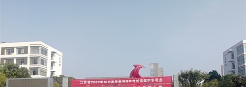 江苏省高邮中等专业学校