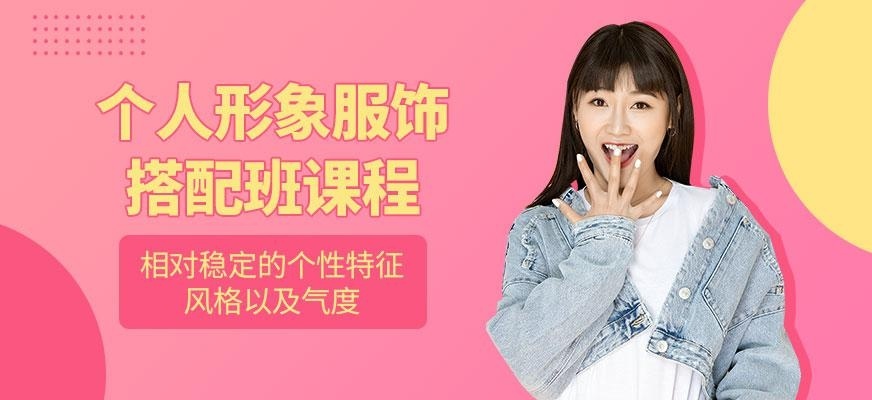 服饰色彩搭配班