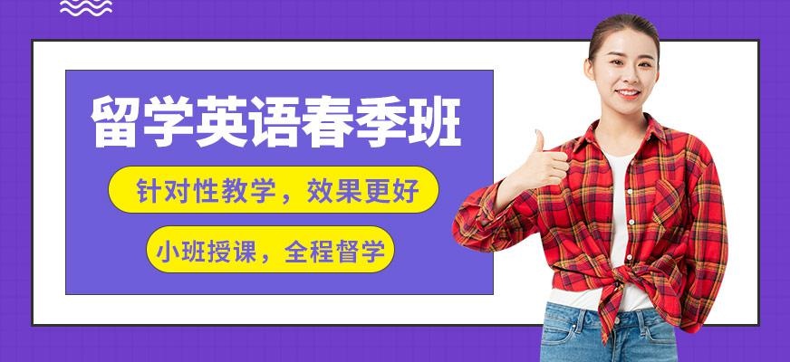 哈尔滨新航道英语春季课程