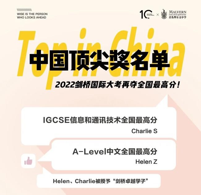 青岛墨尔文中学