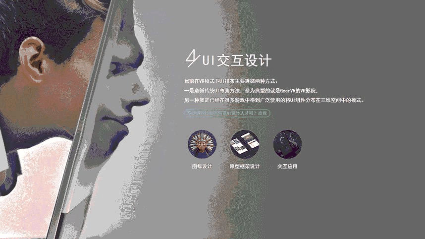 VR虚拟现实开发技术_22
