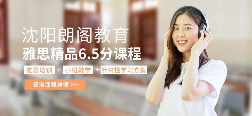 沈阳市雅思培训学校