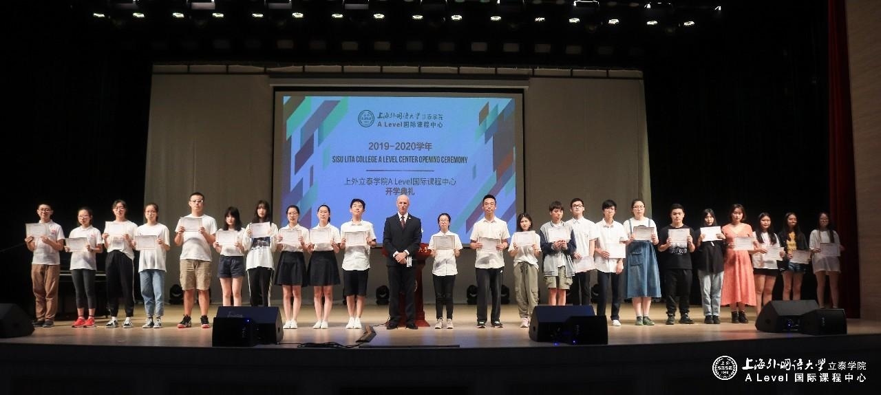 上外立泰A LEVEL国际课程中心开学典礼.jpg