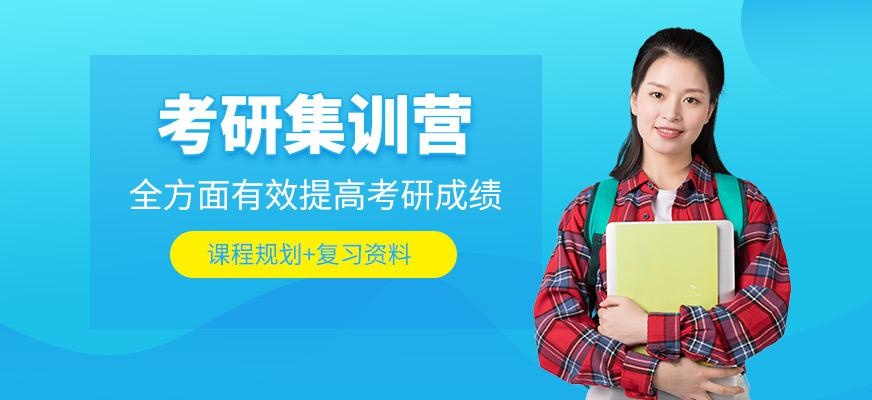 新东方考研集训营