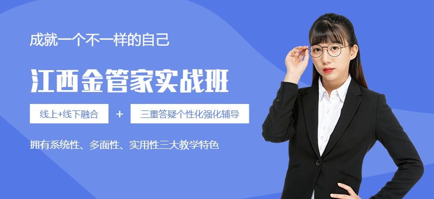 江西金管家实战班