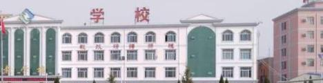 景泰县京华职业中学2