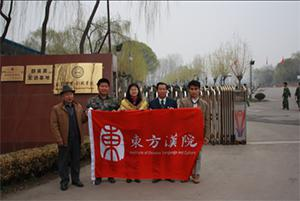 东方汉院国际文化交流学校