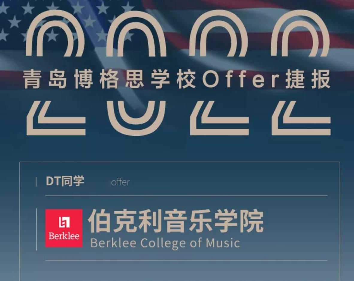 青岛博格思加州学校