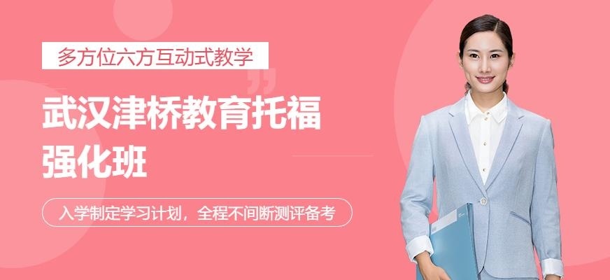 托福强化班