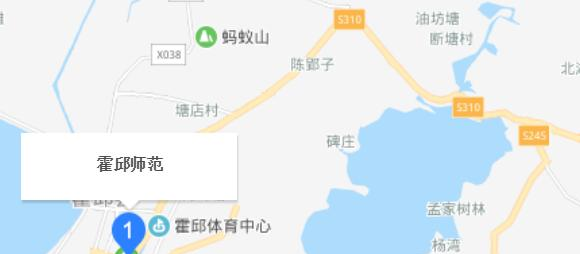 安徽霍邱师范学校