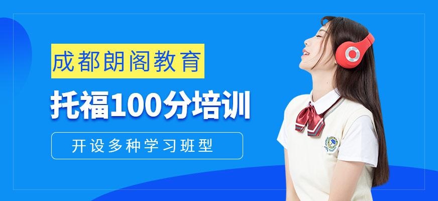 托福100分培训