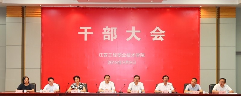 江苏工程职业技术学院