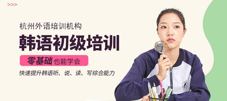 韩语初级培训