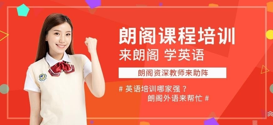 南京朗阁培训怎么样