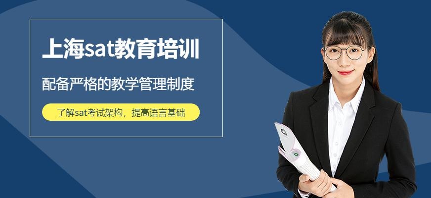 上海sat教育培训机构
