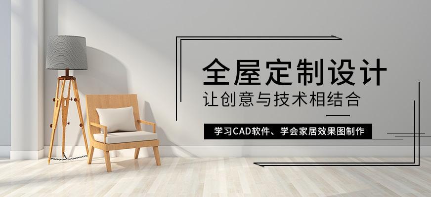 全屋定制设计