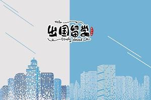 青岛大学留学预科优势,青岛大学出国留学