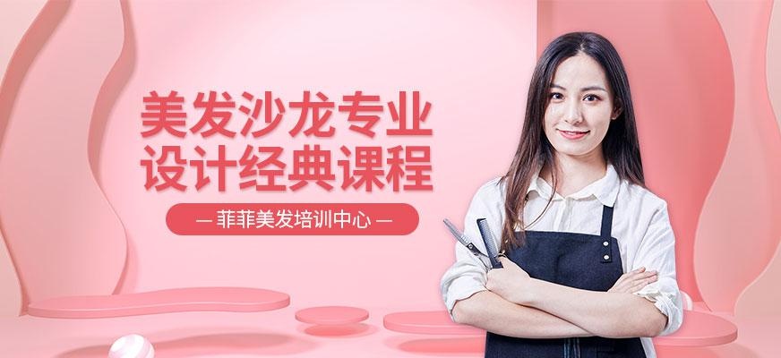 美发沙龙专业设计经典课程