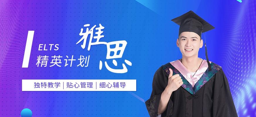 乌鲁木齐雅思英语培训班