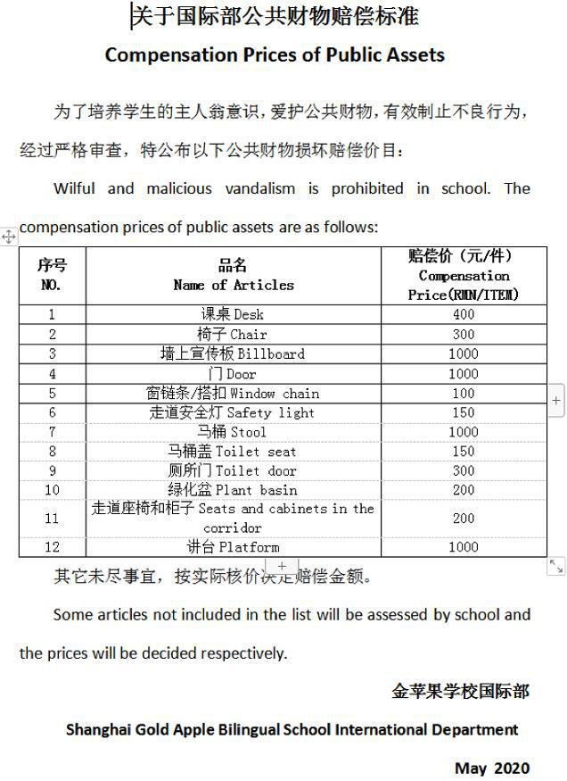 爱护学校公物.jpg