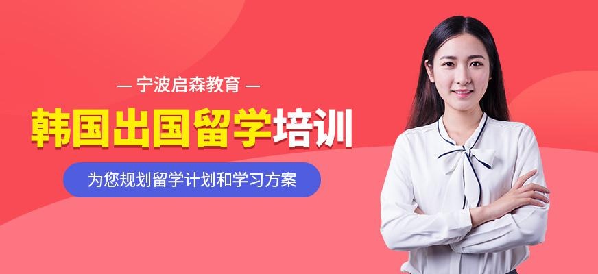 韩语出国留学培训
