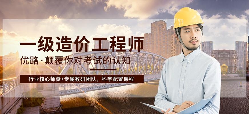 长沙造价工程师学习
