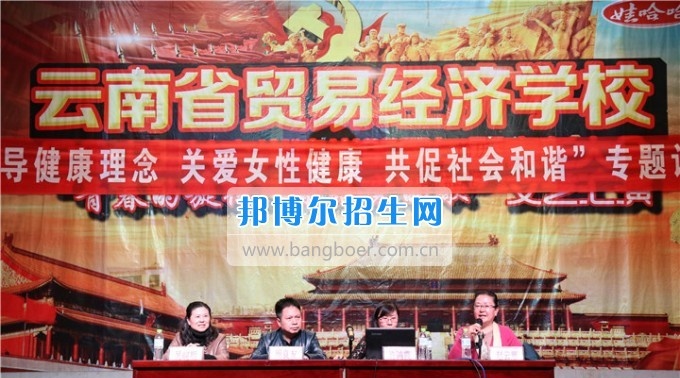 云南省贸易经济学校