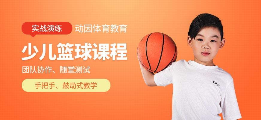 少儿篮球