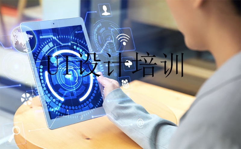 UI设计