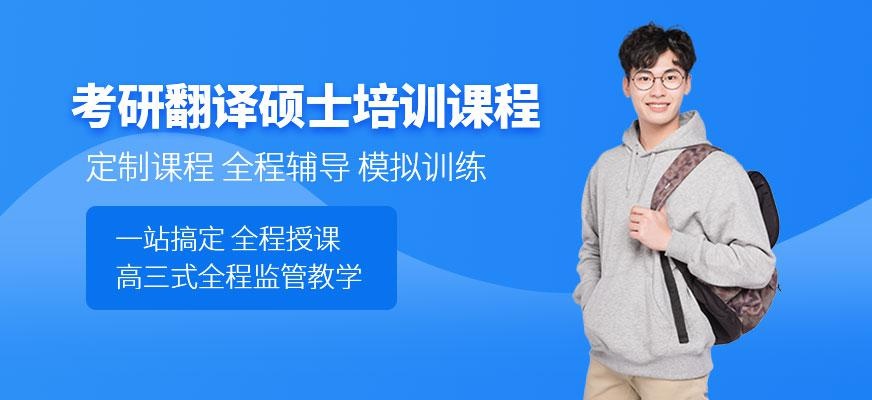 翻译硕士
