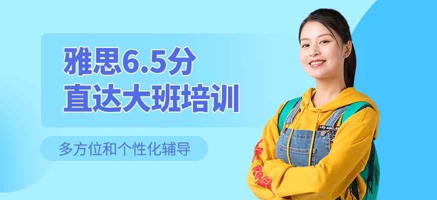 雅思出国培训学校