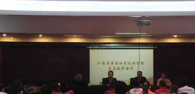 淮安体育运动学校